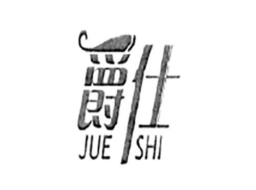 爵仕