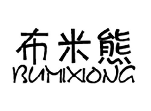 布米熊