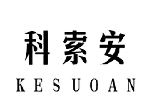 科索安
