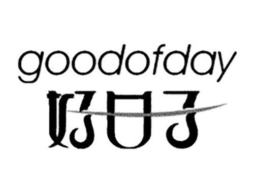 好日子