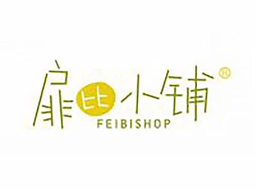 扉比小铺 FEIBISHOP