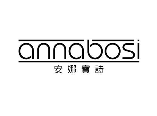 安娜宝诗
ANNABOSI