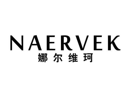 娜尔维珂
NAERVEK