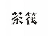 茶筏
