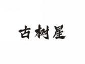 古树星