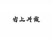 岩上丹霞