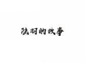 陆羽的故事