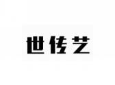 世传艺