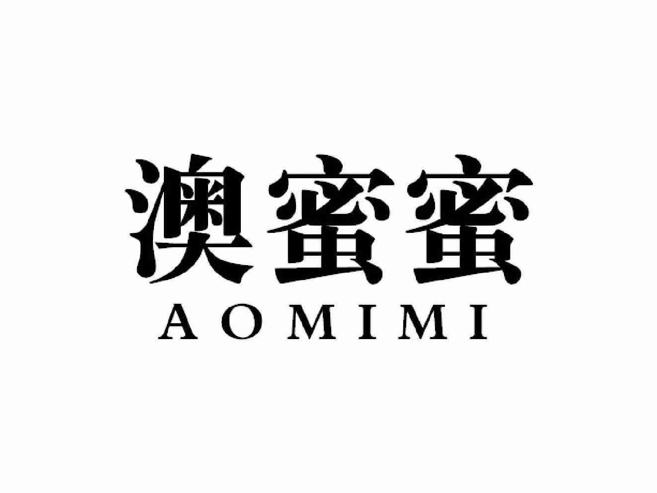 澳蜜蜜AOMIMI