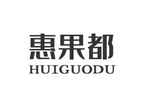 惠果都HUIGUODU