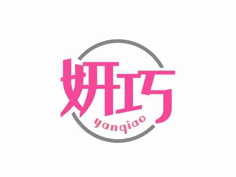 妍巧YANQIAO