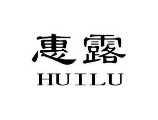 惠露HUILU