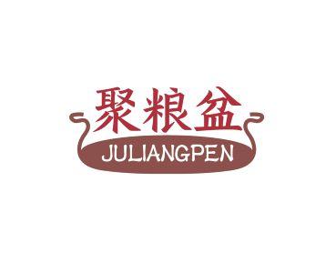聚粮盆JULIANGPEN
