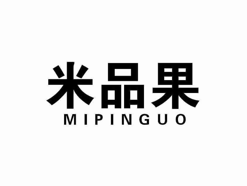 米品果MIPINGUO