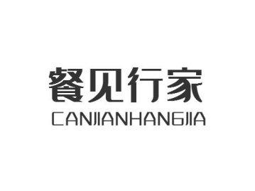 餐见行家CANJIANHANGJIA
