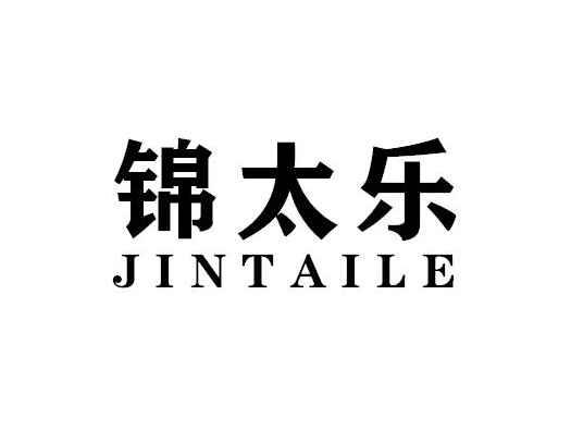 锦太乐JINTAILE