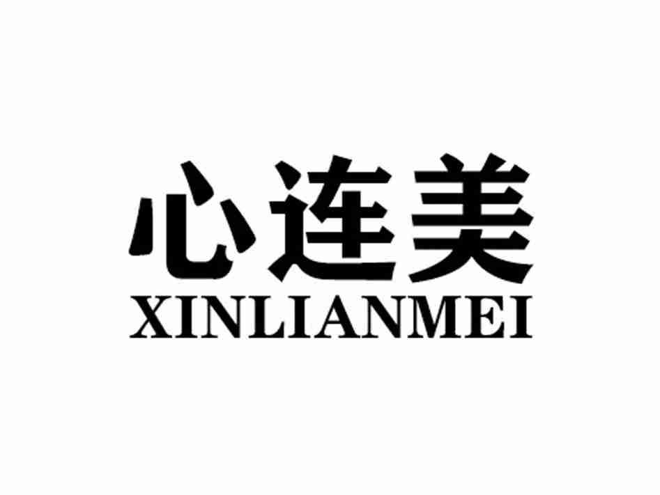心连美XINLIANMEI