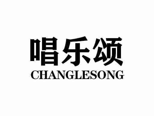 唱乐颂CHANGLESONG