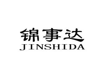 锦事达JINSHIDA