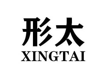 形太XINGTAI