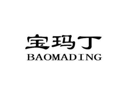 宝玛丁BAOMADING
