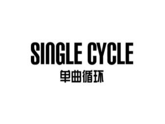 单曲循环SINGLECYCLE