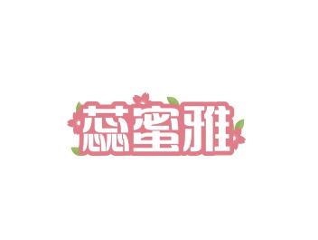 蕊蜜雅