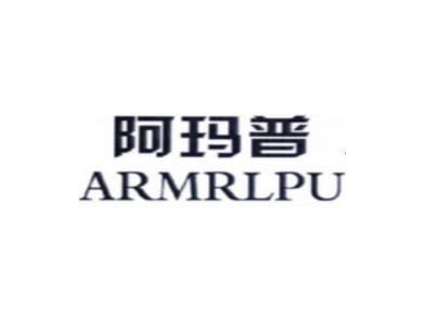 阿玛普ARMRLPU