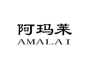 阿玛莱AMALAI