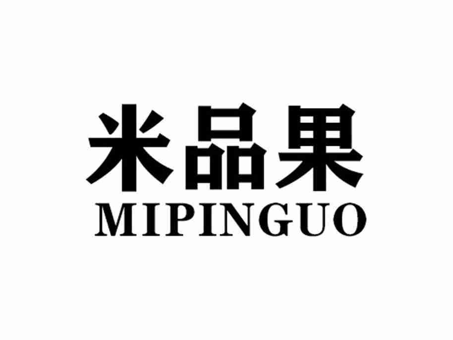 米品果MIPINGUO