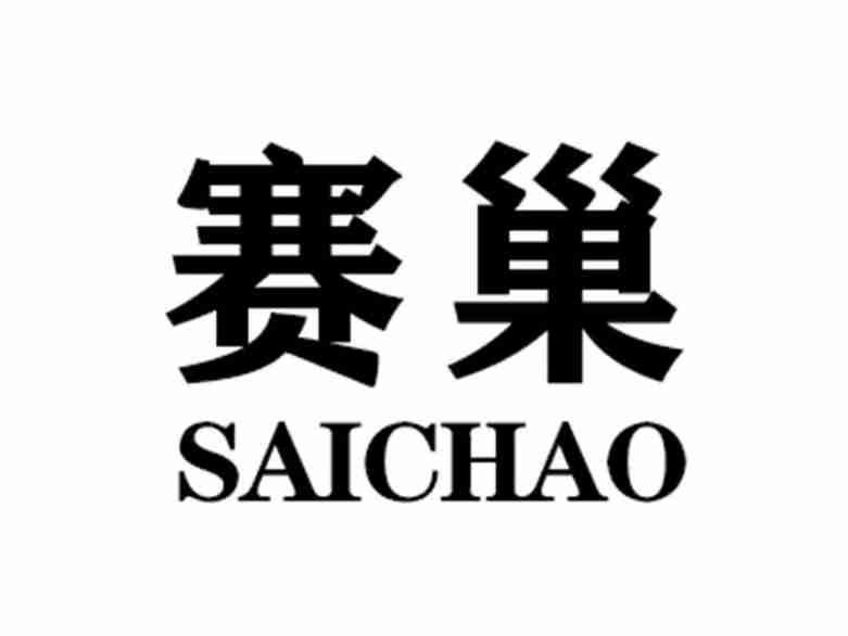 赛巢SAICHAO