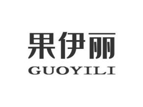 果伊丽GUOYILI