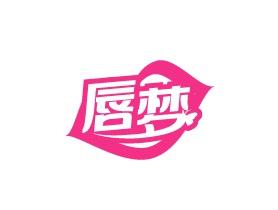 唇梦
