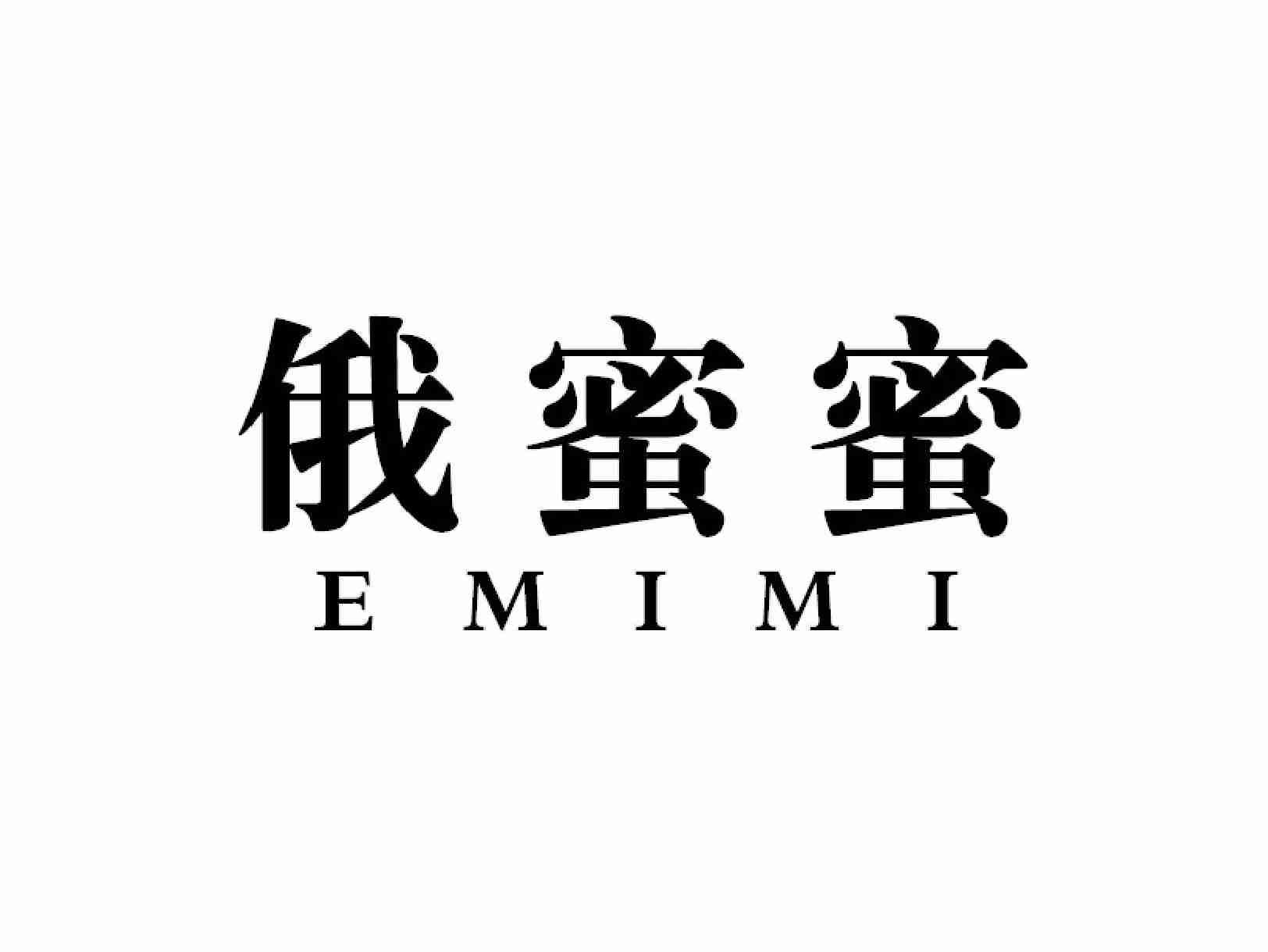 俄蜜蜜EMIMI