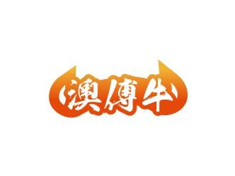 澳傅牛