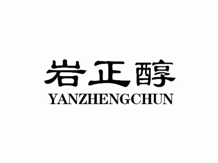 岩正醇YANZHENGCHUN