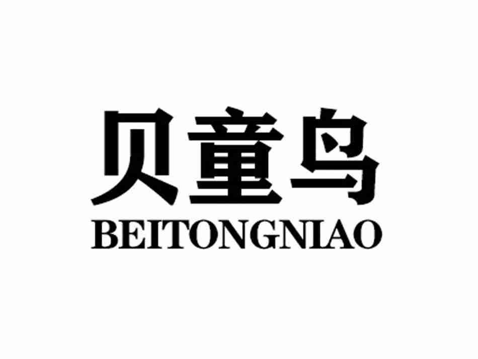 贝童鸟BEITONGNIAO