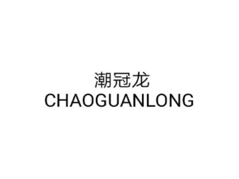 潮冠龙CHAOGUANLONG