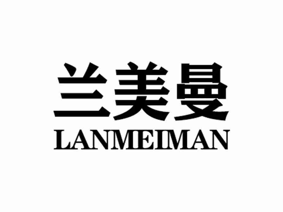 兰美曼LANMEIMAN
