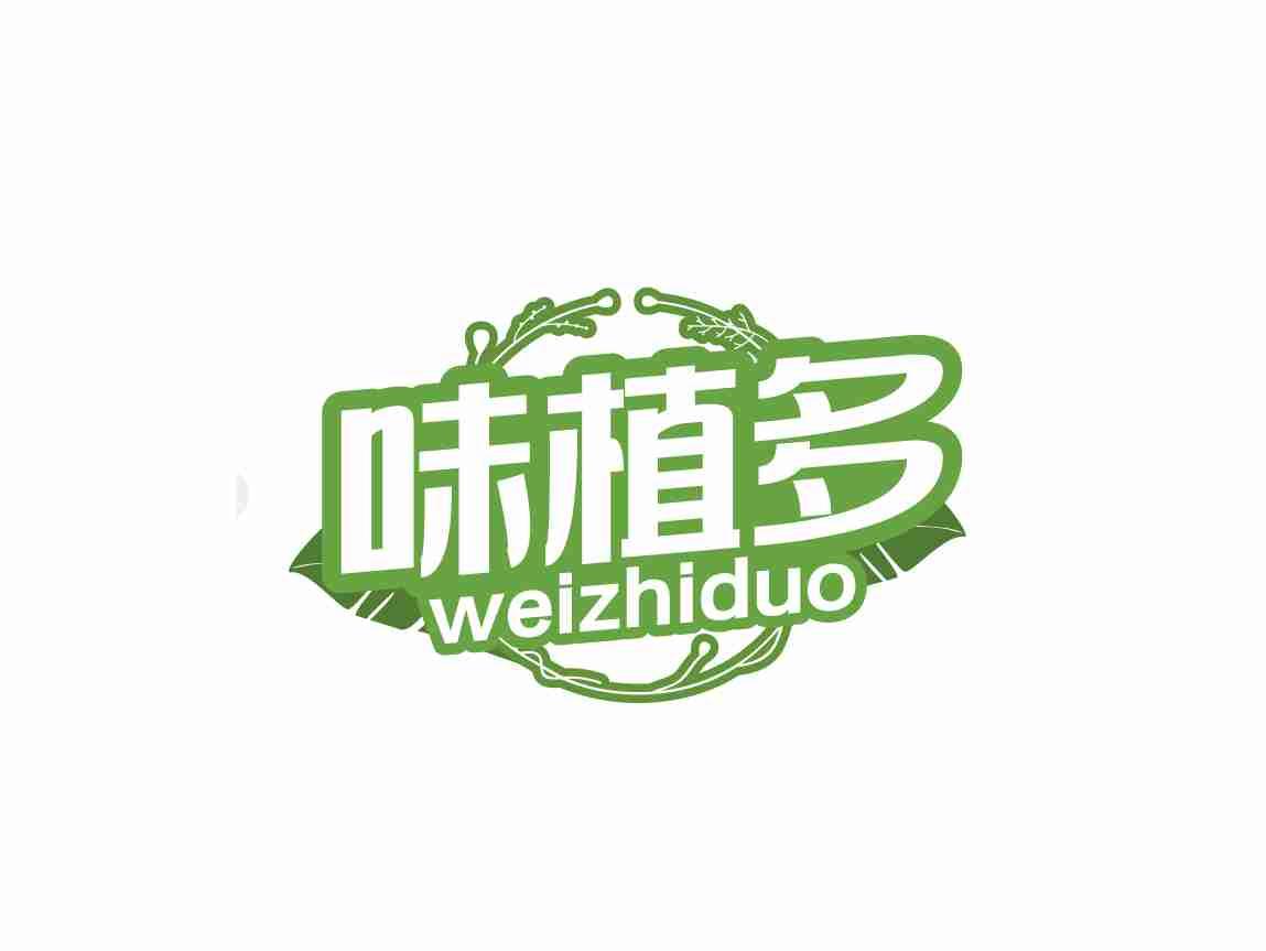 味植多WEIZHIDUO