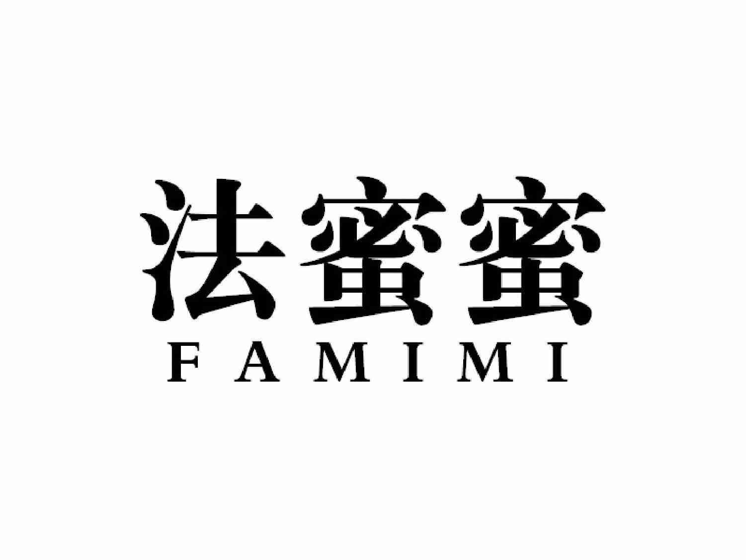 法蜜蜜FAMIMI