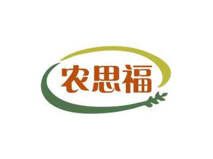 农思福