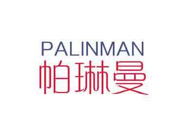 帕琳曼