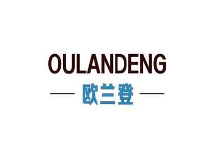 欧兰登