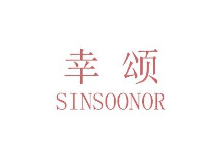 幸颂SINSOONOR
