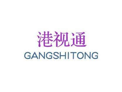 港视通