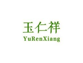 玉仁祥