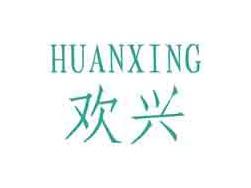 欢兴