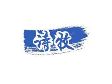 诗牧