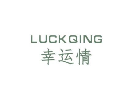 幸运情LUCKQING